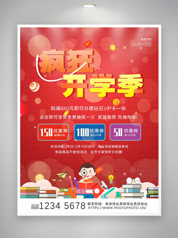 瘋狂開(kāi)學(xué)季創(chuàng)意簡(jiǎn)約卡通插畫(huà)紅色背景促銷海報(bào)