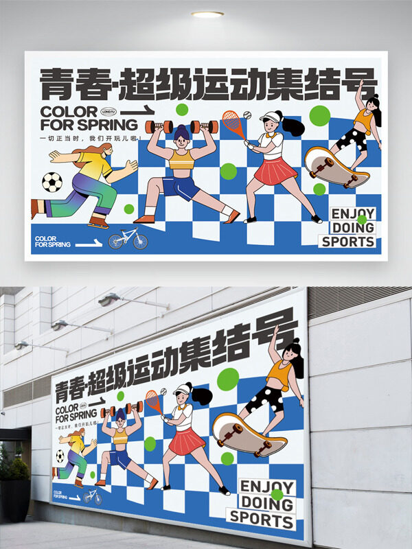 扁平運(yùn)動人物插畫簡約各種背景青春運(yùn)動展板