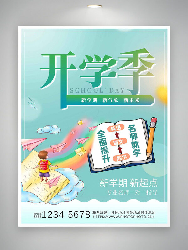 清新綠色主題開學(xué)季紙飛機(jī)學(xué)生卡通形象培訓(xùn)海報(bào)