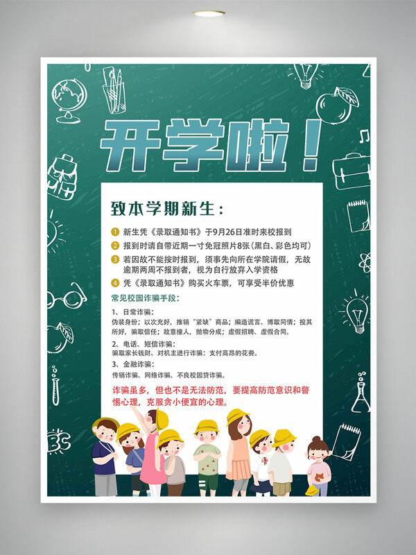 創(chuàng)意簡(jiǎn)約學(xué)生形象綠色背景開(kāi)學(xué)季海報(bào)