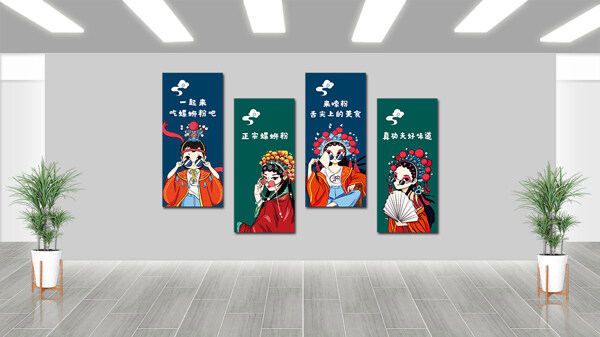 簡(jiǎn)約中國風(fēng)卡通京劇人物一起來嗦粉美食文化墻