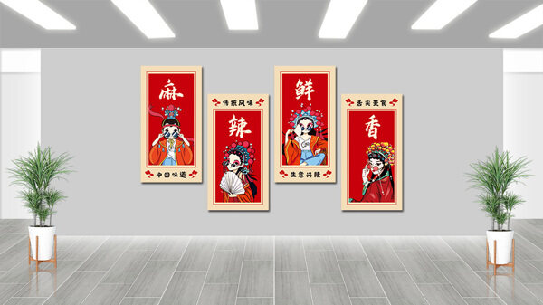 麻辣鮮香傳統(tǒng)川味美食文化墻