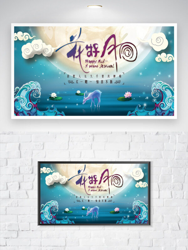 花好月圓中秋節(jié)水墨風(fēng)格月光氛圍節(jié)日促銷海報(bào)