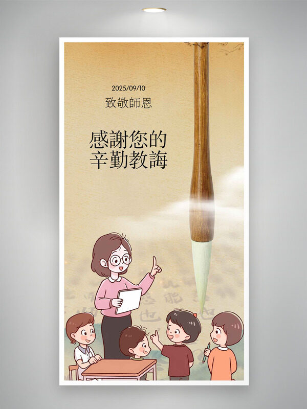 手繪師生課堂插畫致敬師恩教師節(jié)海報(bào)