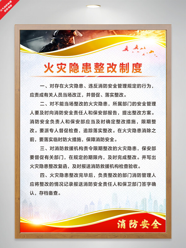 簡約大氣火災(zāi)隱患整改制度海報