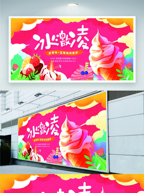 粉色童趣卡通冰激凌夢(mèng)幻配色展板