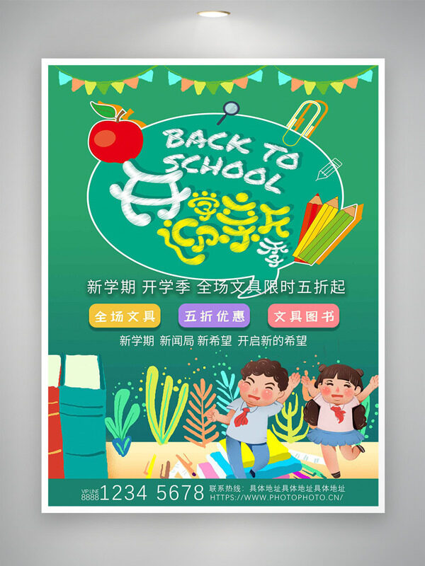 扁平水彩風(fēng)人物插畫開學(xué)迎新綠色背景促銷海報(bào)