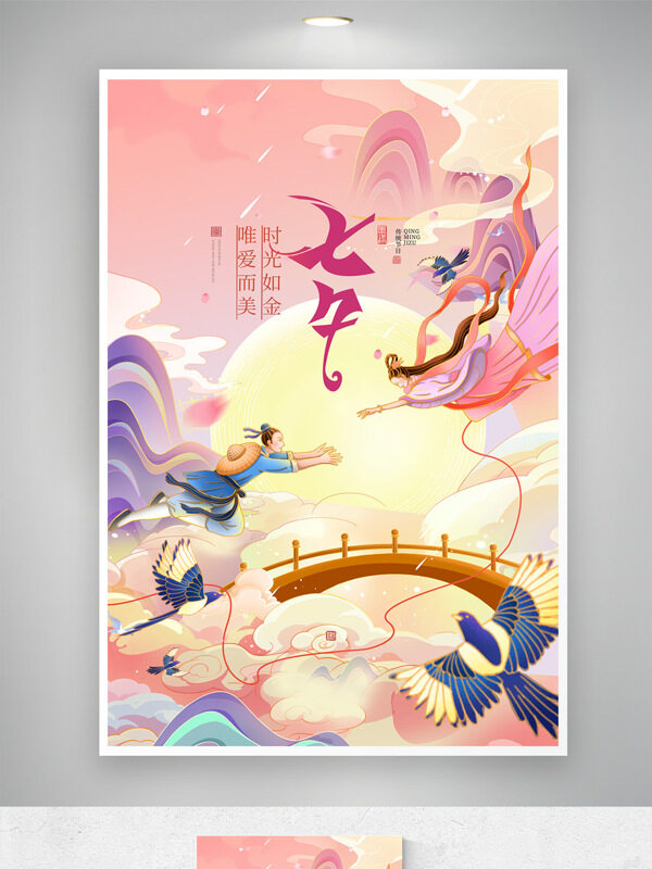 粉色溫馨卡通牛郎織女鵲橋相會(huì)傳統(tǒng)七夕節(jié)日海報(bào)