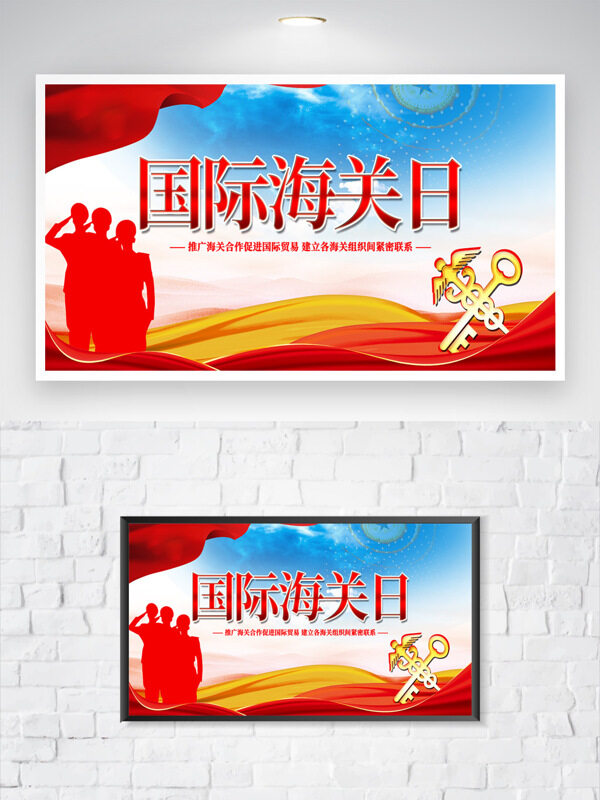 紅色飄帶人物剪影大氣簡(jiǎn)約國際海關(guān)日海報(bào)