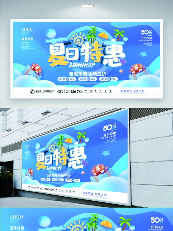 藍色背景夏日特惠促銷活動展板