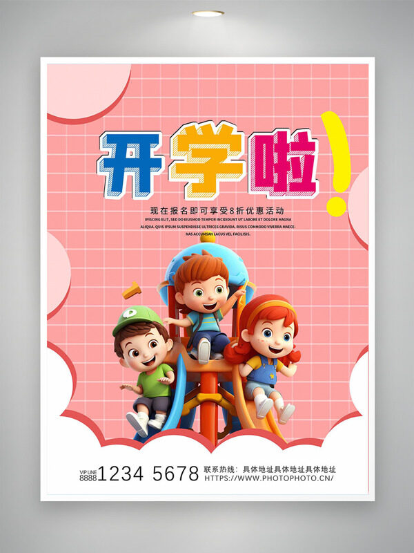 卡通立體插畫開學(xué)季粉色主題培訓(xùn)海報(bào)