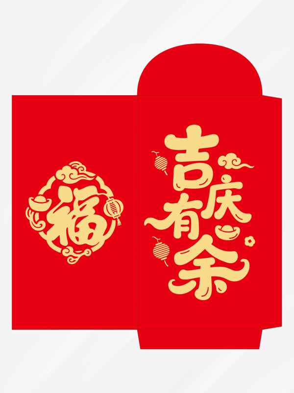吉慶有余紅色喜慶紅包封面設(shè)計(jì)