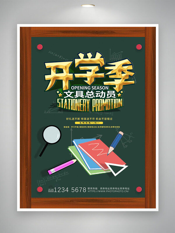 開學(xué)季文具總動員簡約背景促銷海報