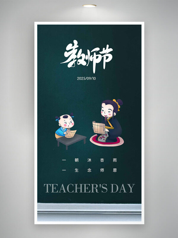 簡(jiǎn)約手繪古典師生插畫(huà)教師節(jié)海報(bào)