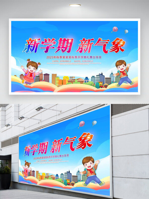 藍(lán)色創(chuàng)意建筑背景卡通插畫開學(xué)典禮展板
