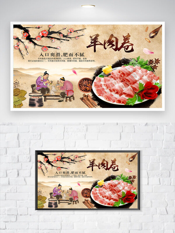 傳統(tǒng)古風(fēng)山水背景古風(fēng)人物插畫羊肉卷火鍋美食海報(bào)