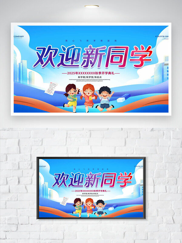 歡迎新同學(xué)簡約手繪扁平學(xué)生插開學(xué)典禮海報