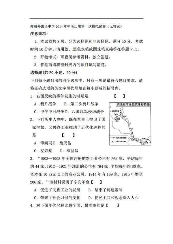 中考專區(qū)歷史中考第一次模擬試卷無答案