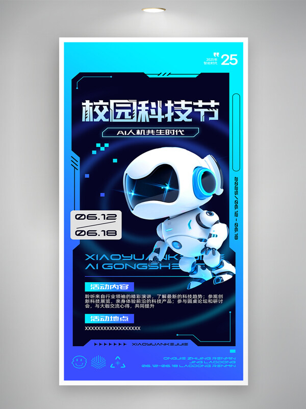 校園科技節(jié)智能機(jī)器人插畫海報(bào)