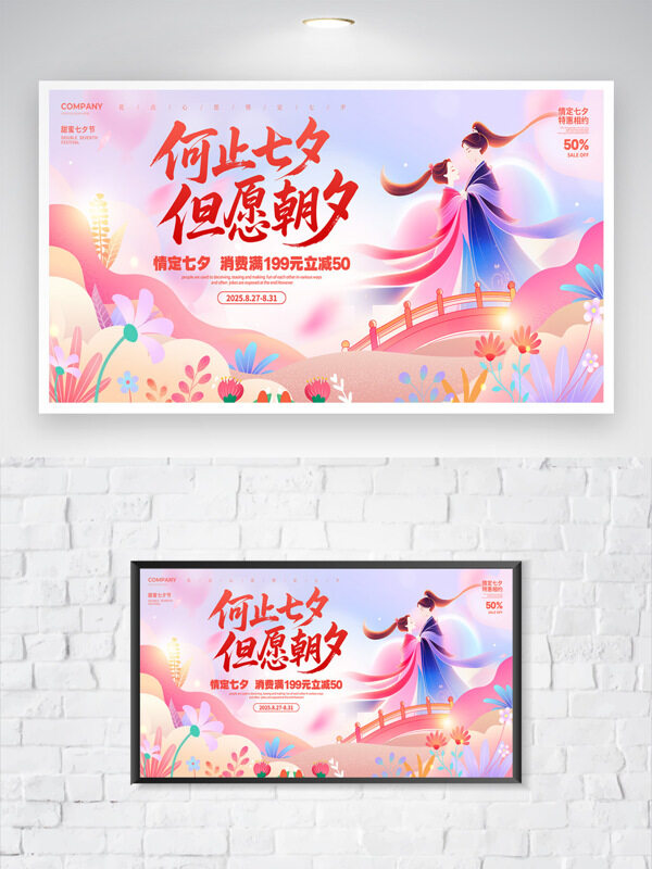何止七夕但愿朝夕傳統(tǒng)七夕情人節(jié)扁平插畫促銷海報
