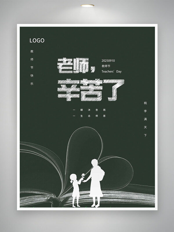 簡(jiǎn)約手繪書本插畫人物剪影綠色背景教師節(jié)海報(bào)