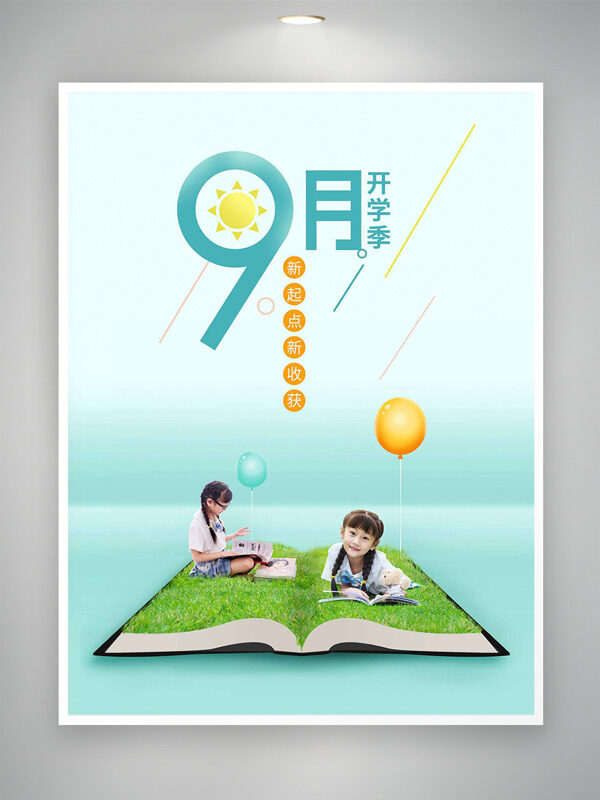 簡(jiǎn)約漸變背景9月開學(xué)季書本圖案海報(bào)