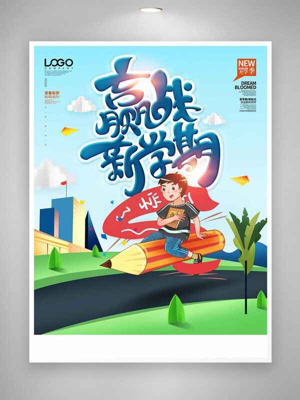 扁平卡通插畫贏戰(zhàn)新學(xué)期開學(xué)季主題海報(bào)