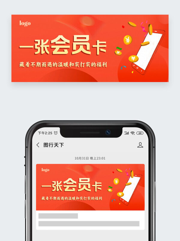 紅色背景卡通插畫會(huì)員優(yōu)惠公眾號(hào)頭圖