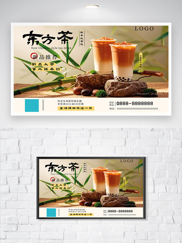 簡約復(fù)古奶茶店招促銷海報