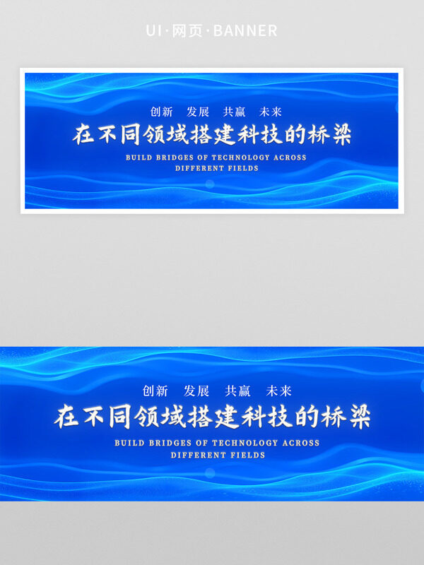 科技創(chuàng)新發(fā)展藍(lán)色背景網(wǎng)頁界面首頁