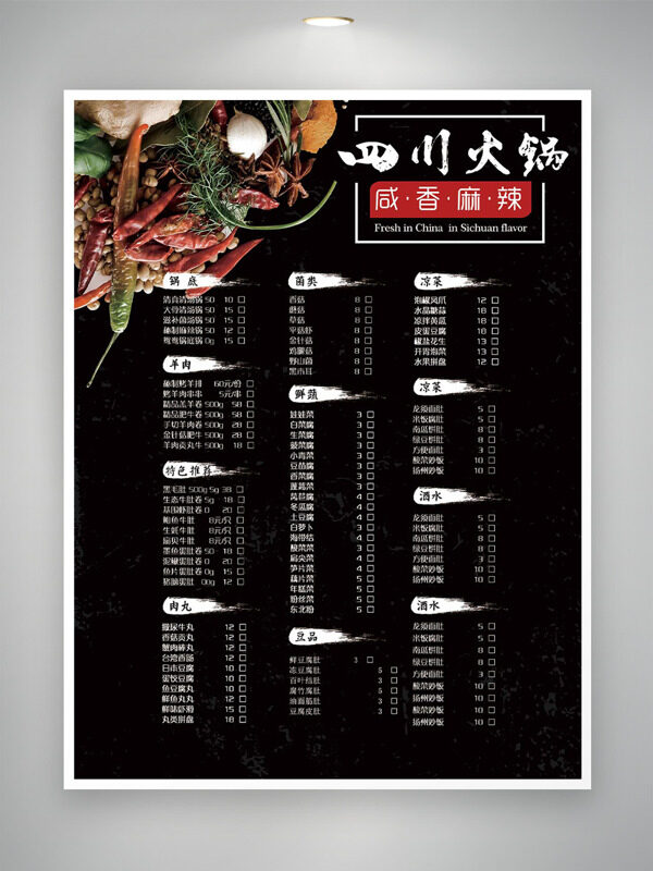 極簡(jiǎn)黑色背景四川火鍋咸香麻辣美食菜單菜譜