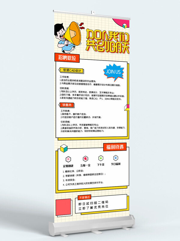 手繪卡通插畫加入我們共創(chuàng)明天招聘展架易拉寶