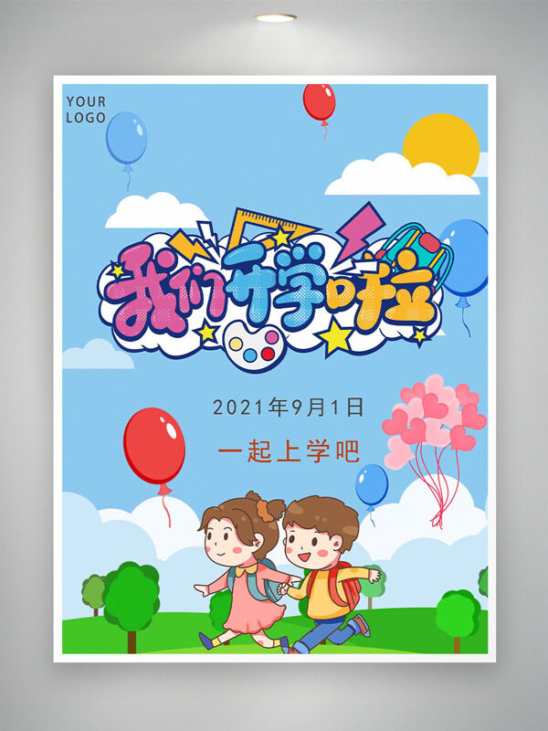 卡通童趣清新背景學(xué)生插畫我們開學(xué)啦海報(bào)