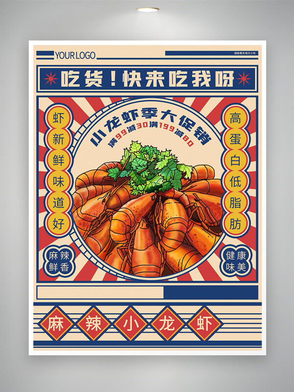 創(chuàng)意手繪麻辣鮮香美味小龍蝦美食促銷海報