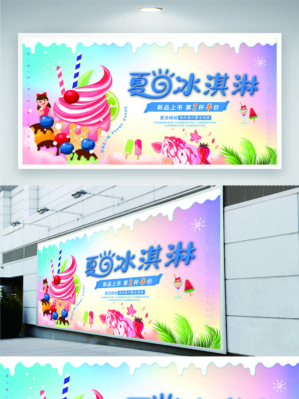 彩色炫彩背景夏日冰淇淋新品上市美食展板