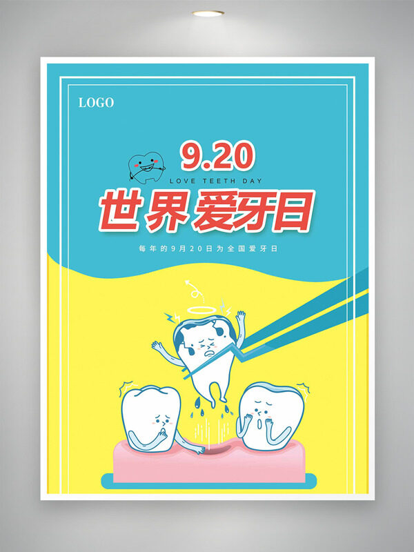 世界愛牙日彩色搭配背景手繪牙齒插畫海報(bào)