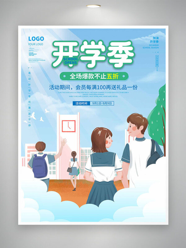 清新文藝扁平卡通插畫開(kāi)學(xué)季文具促銷海報(bào)