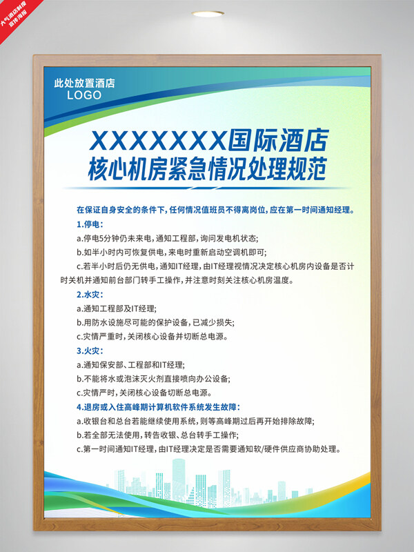 簡(jiǎn)約大氣酒店核心機(jī)房緊急情況處理規(guī)范制度海報(bào)