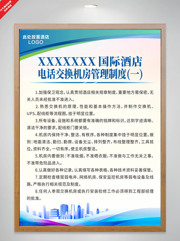 簡約城市酒店電話交換機房管理制度海報