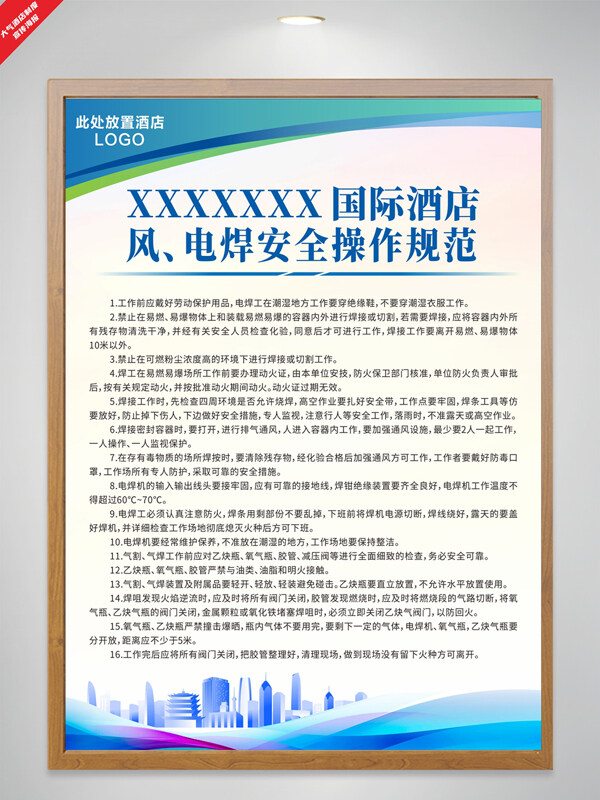 城市簡約藍色酒店電焊安全操作規(guī)范制度海報