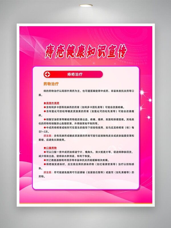痔瘡治療痔瘡健康知識(shí)宣傳公益海報(bào)