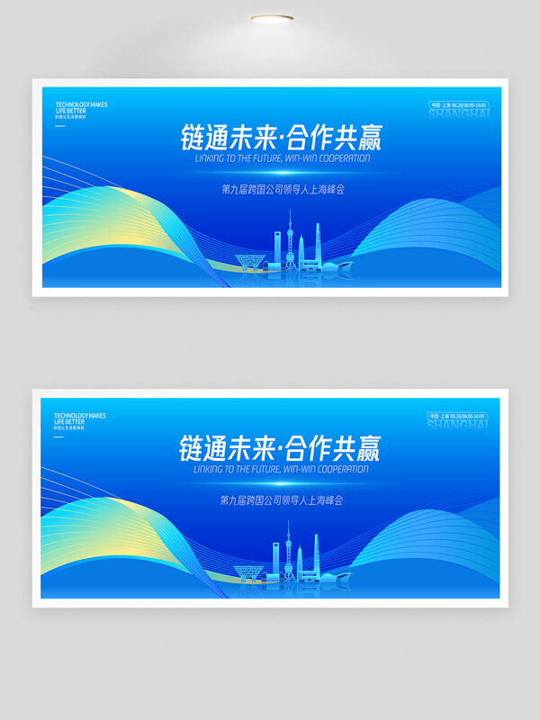 鏈通未來合作共贏峰會(huì)城市建筑插畫背景板