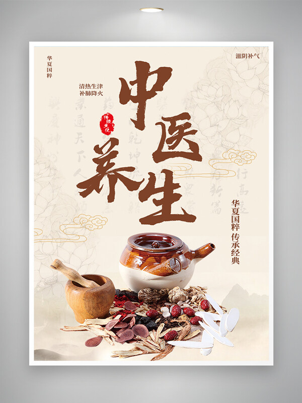 傳統(tǒng)文化中醫(yī)養(yǎng)生簡(jiǎn)約海報(bào)