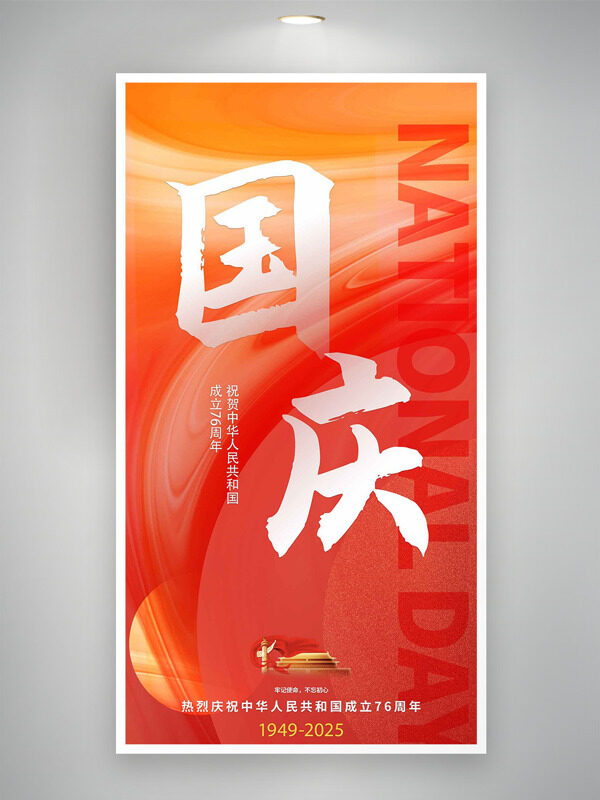 紅色大氣簡約風國慶節(jié)海報