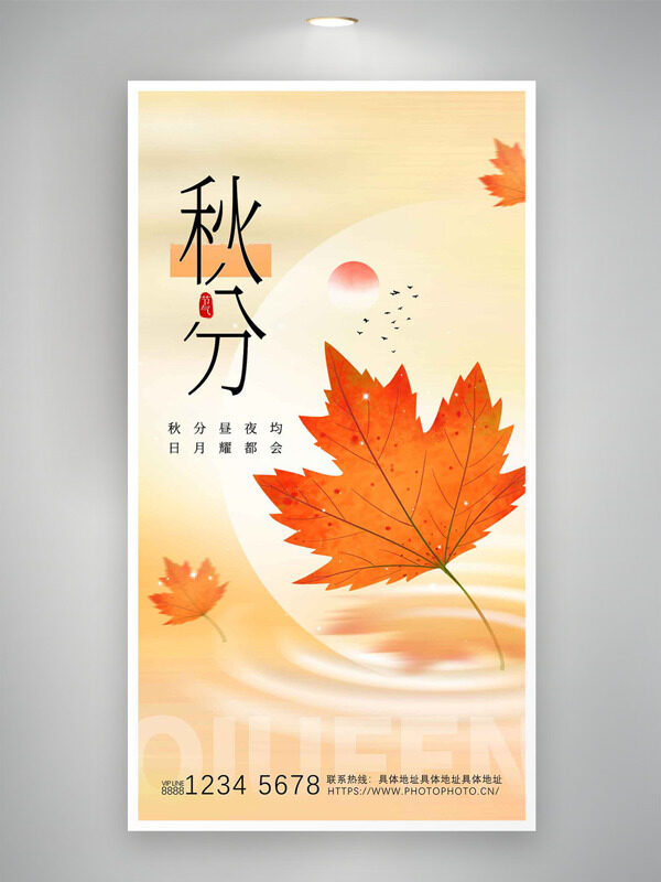 紅色楓葉簡約風格背景秋分節(jié)氣海報