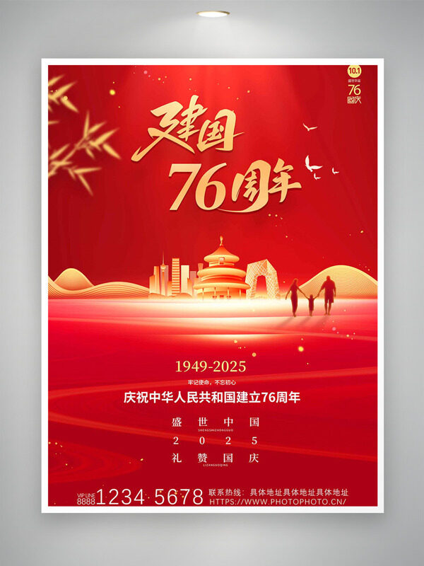 禮贊國(guó)慶紅色大氣背景金色點(diǎn)綴節(jié)日海報(bào)