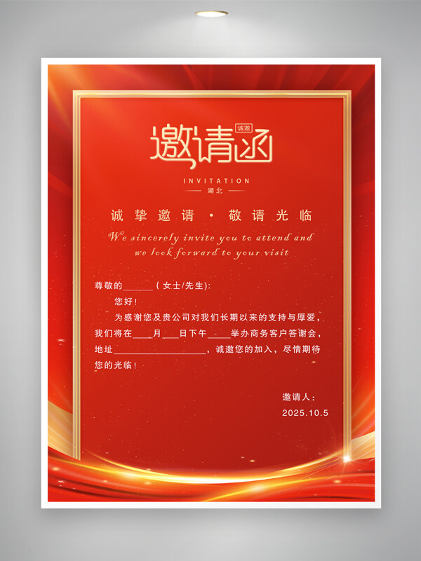 紅色背景簡約大氣商務邀請函