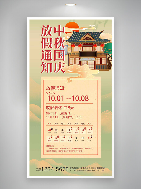 國風(fēng)手繪綠色古建筑中秋國慶放假通知海報