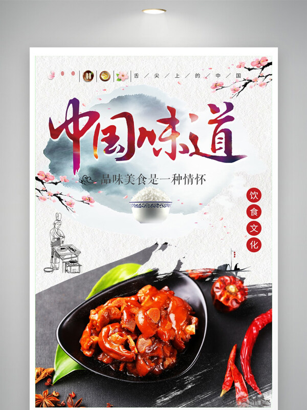 中國(guó)味道傳統(tǒng)美食鹵豬腳美食海報(bào)