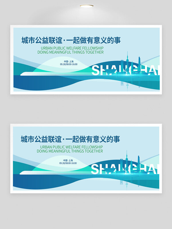 城市公益聯(lián)誼會(huì)創(chuàng)意簡約風(fēng)格展板